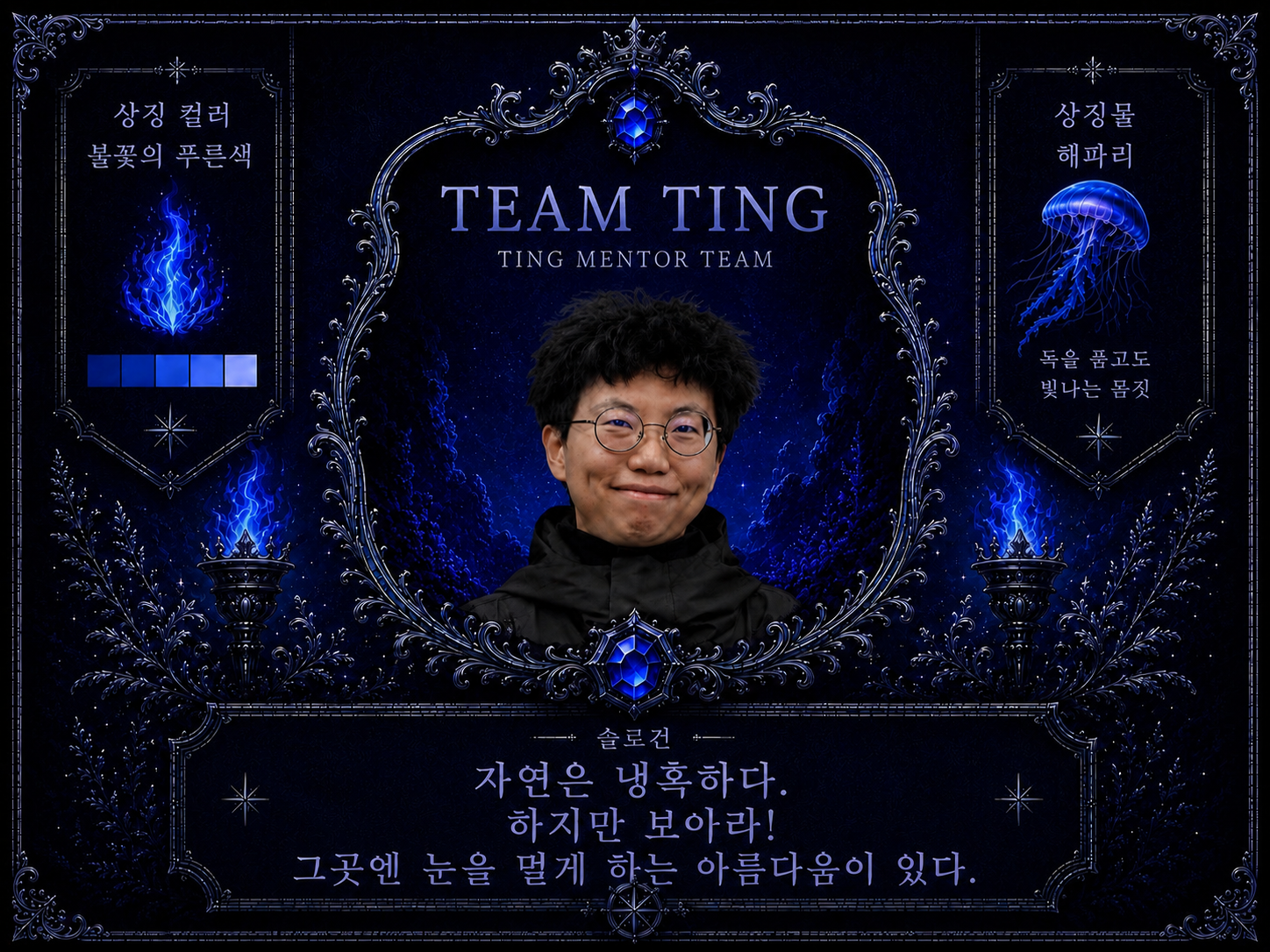 TEAM TING 소개 이미지